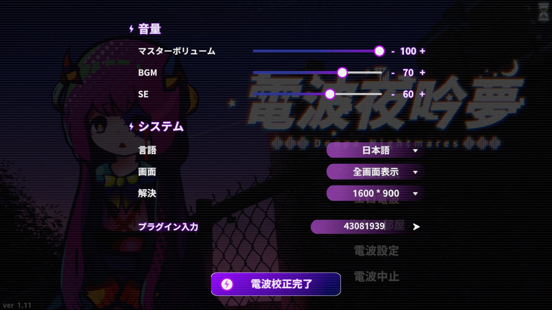 電波の夜に響く夢 v1.11 PC端 官中版 预览图