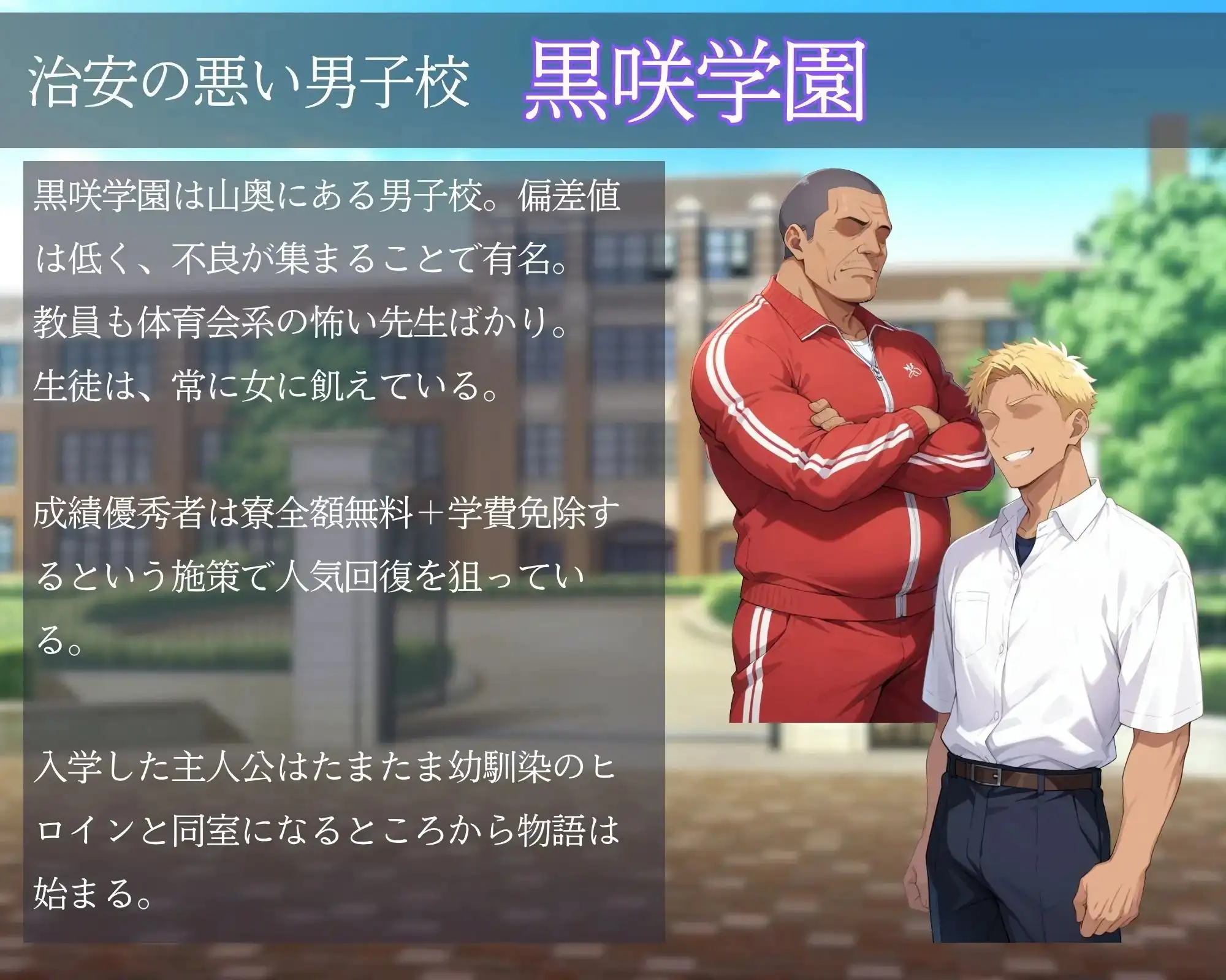 メスバレNTR男子寮 ～男子校に入学した男装女子～ v1.02 官方中文版 PC端 官中版 预览图