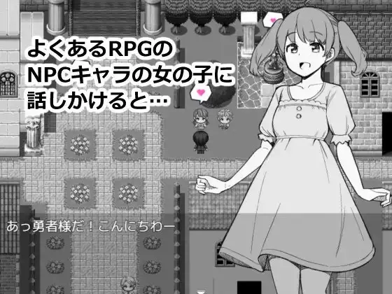 NPCのパンツを見るためRPG世界に転生してきました 安卓端 AI汉化版 预览图
