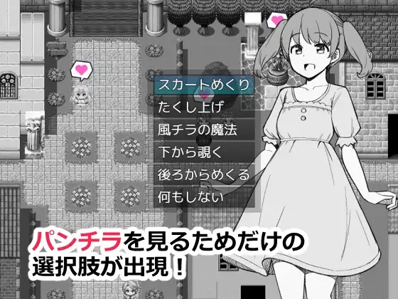 NPCのパンツを見るためRPG世界に転生してきました 安卓端 AI汉化版 预览图