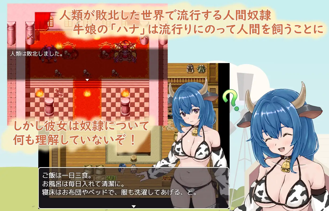 牛娘酱与奴隶君的甜蜜慢生活 牛娘ちゃんとドレイ君のあまあまスローライフ PC端 AI汉化版 预览图