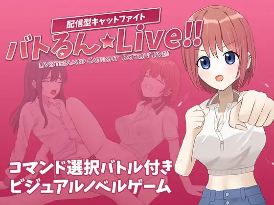 バトるん☆Live!! PC端 AI汉化版 预览图