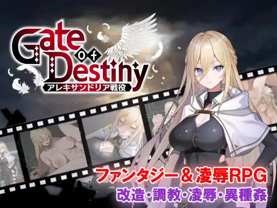 Gate of Destiny ～アレキサンドリア戦役～ PC端 AI汉化版 预览图