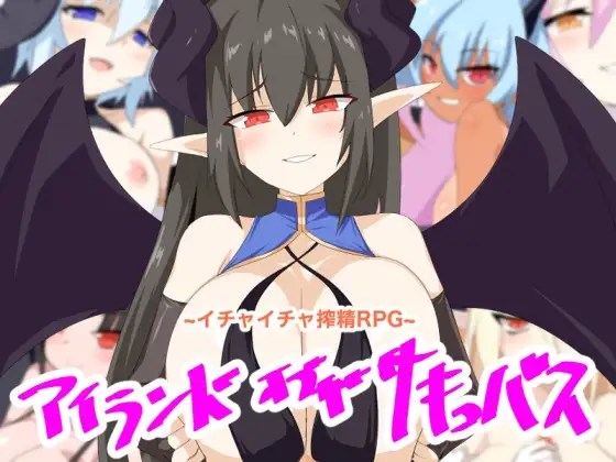 アイランド・オブ・ザ・サキュバス PC端 AI汉化版 预览图