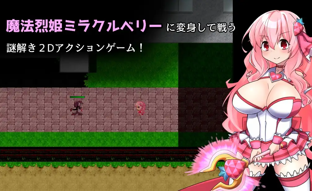 魔法烈姬奇迹莓/魔法烈姫ミラクルベリー PC端 AI汉化更新版 预览图