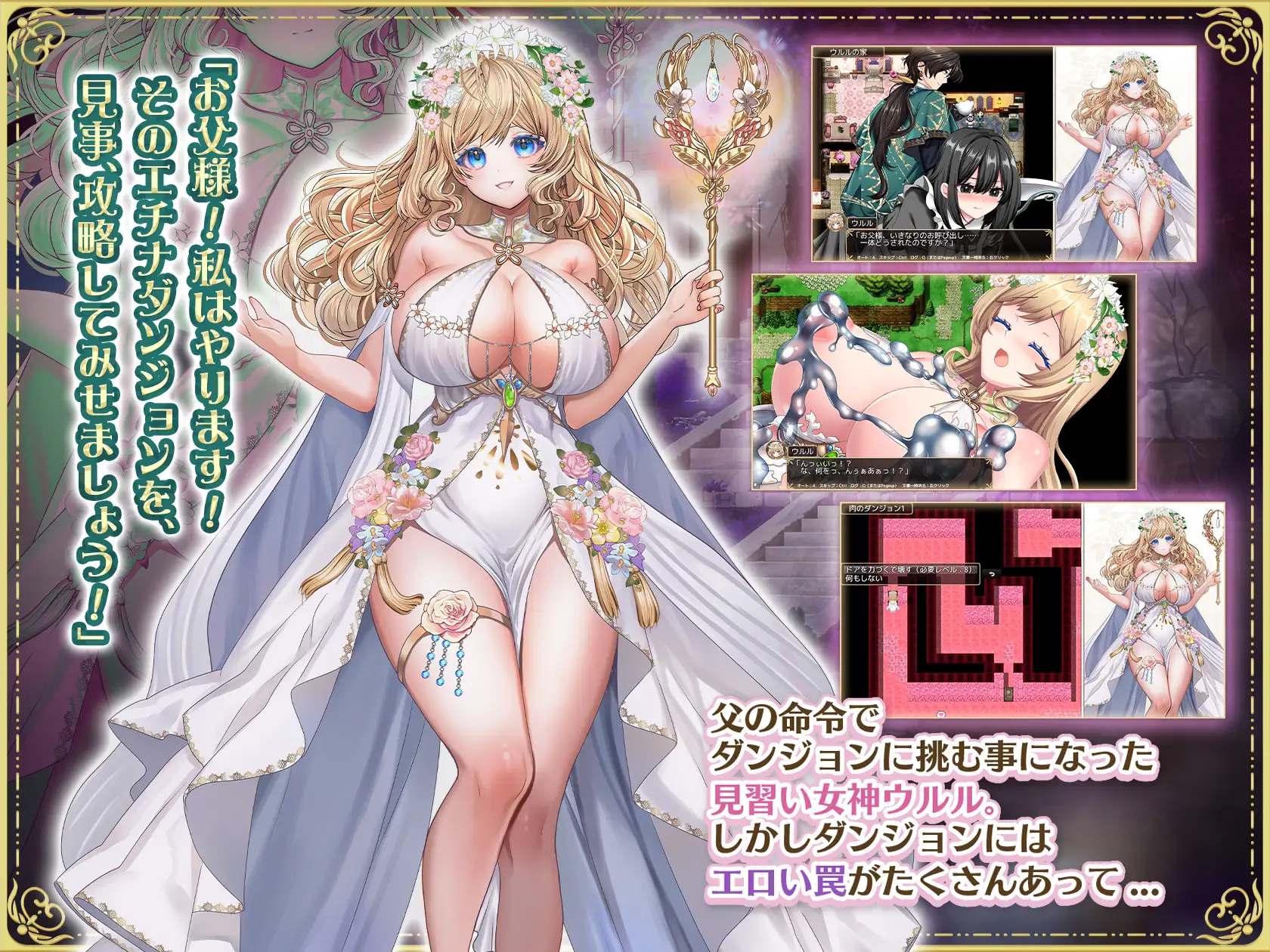 花の女神ウルルとエロトラップダンジョン PC端 AI汉化版 预览图
