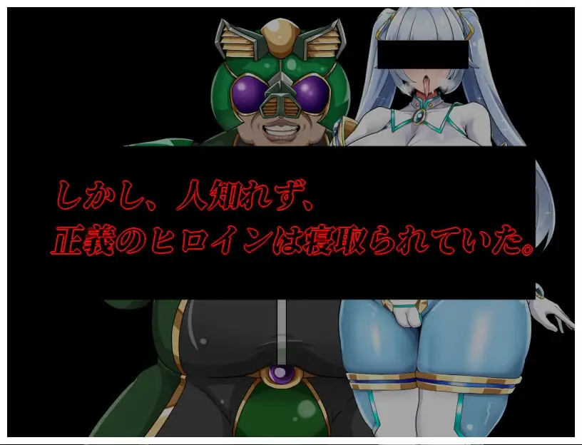 NTR女主：纯白正义的白雪 NTRヒロイン 純白正義ホワイトスノウ v1.10 内嵌汉化版+修图 PC端 预览图