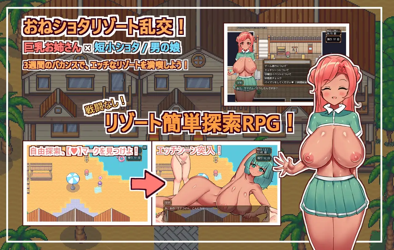 ようこそ、ドスケベリゾートハルマレへ！ PC端 AI汉化版 预览图