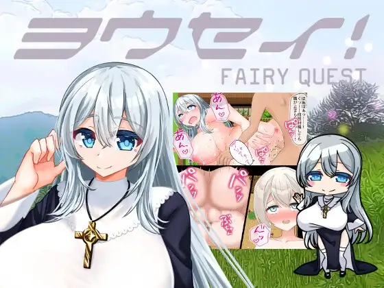妖精 ヨウセイ！ v1.1 PC端 AI汉化版 预览图