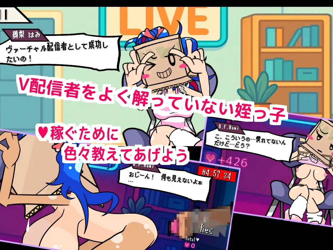 绝对不许射出来！和侄女一起玩直播游戏？ゼッタイだしちゃだめ！めいっ子とLive配信ゲームしよ? 正式版 PC端 更新版 预览图