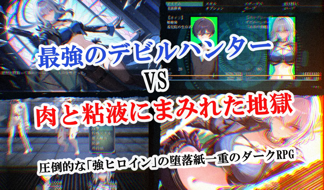 恶魔狩猎 アクマ狩り PC端 AI汉化更新版 预览图