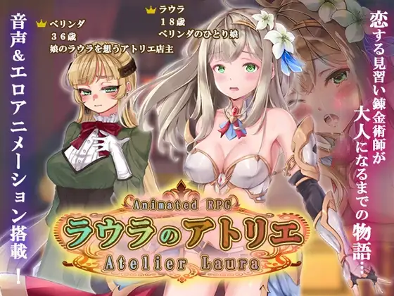 新作RPG/汉化/动态 劳拉的工作室 ラウラのアトリエ PC端 AI汉化更新版 预览图