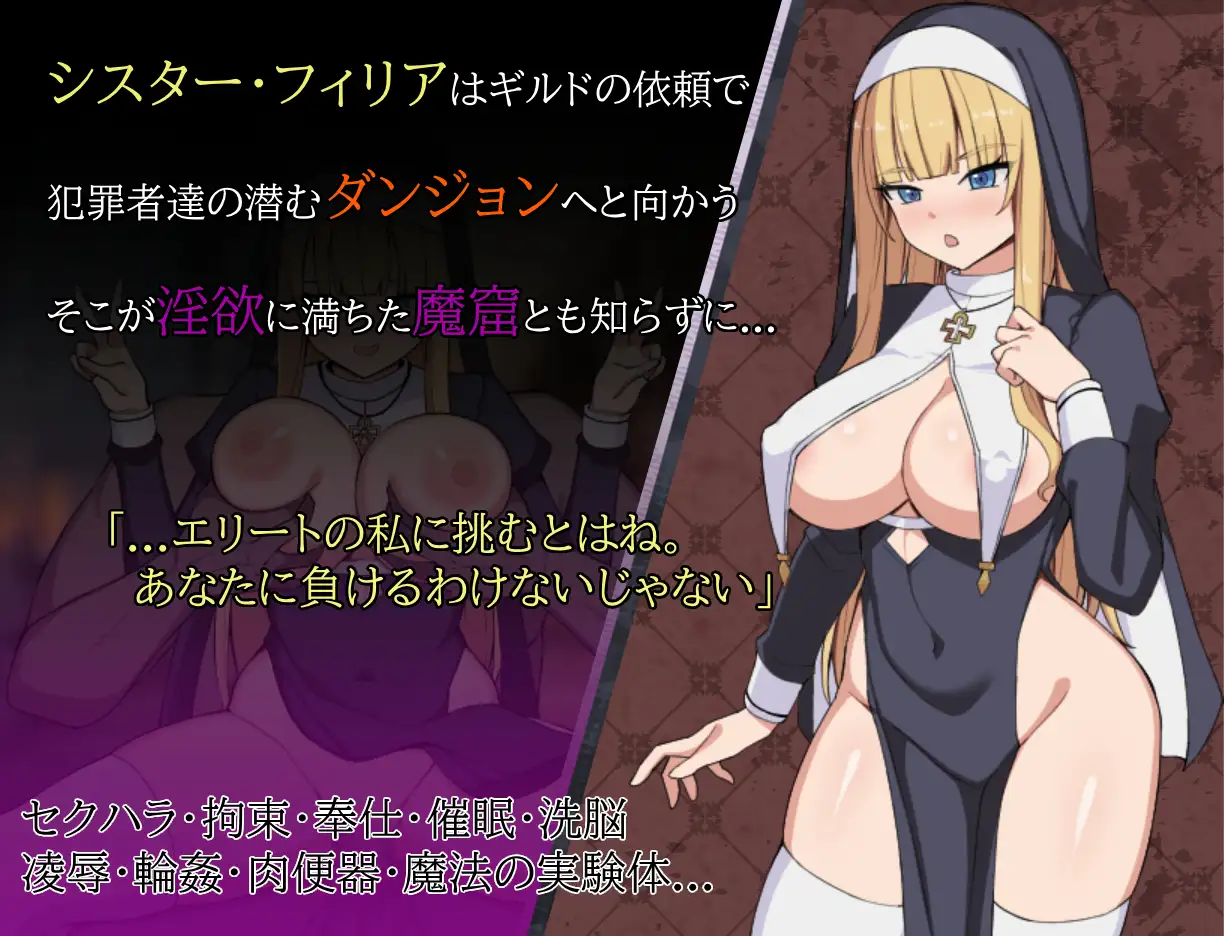 シスターフィリアと迷宫の魔窟 PC端 AI汉化版 预览图