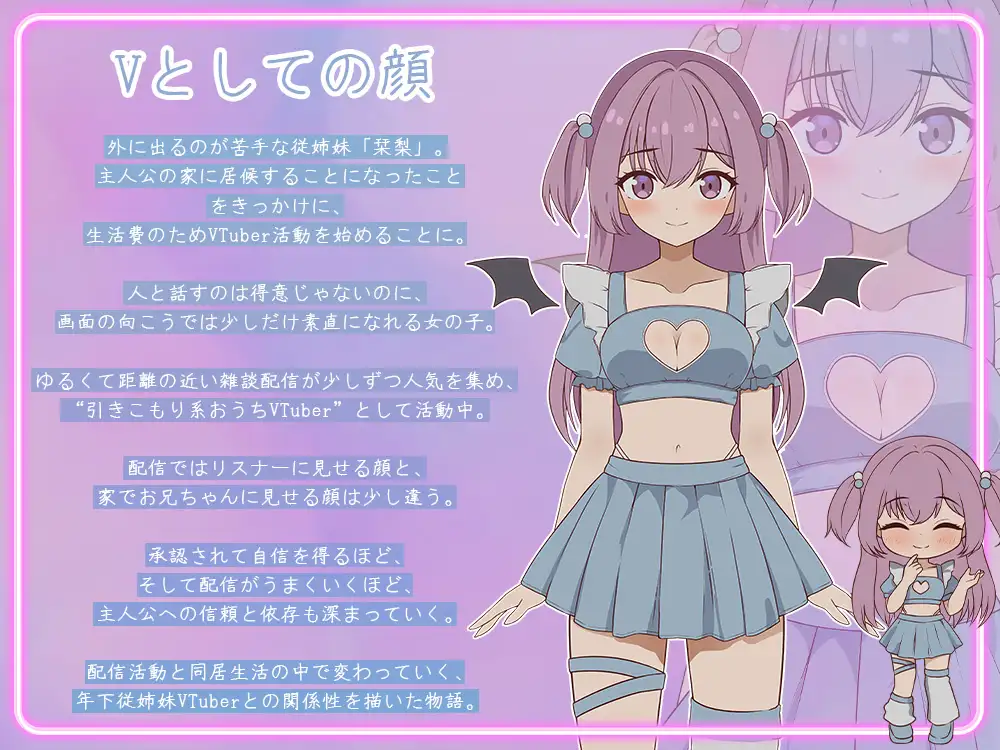 突然同居した従姉妹はVTuberになるらしい-俺だけが知る秘密の素顔- v1.01 PC端 日文原版 预览图