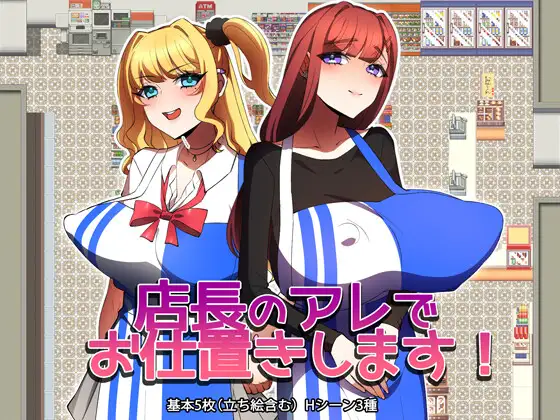 用店长的那个来惩罚你！店長のアレでお仕置きします！AI汉化版 PC端 预览图
