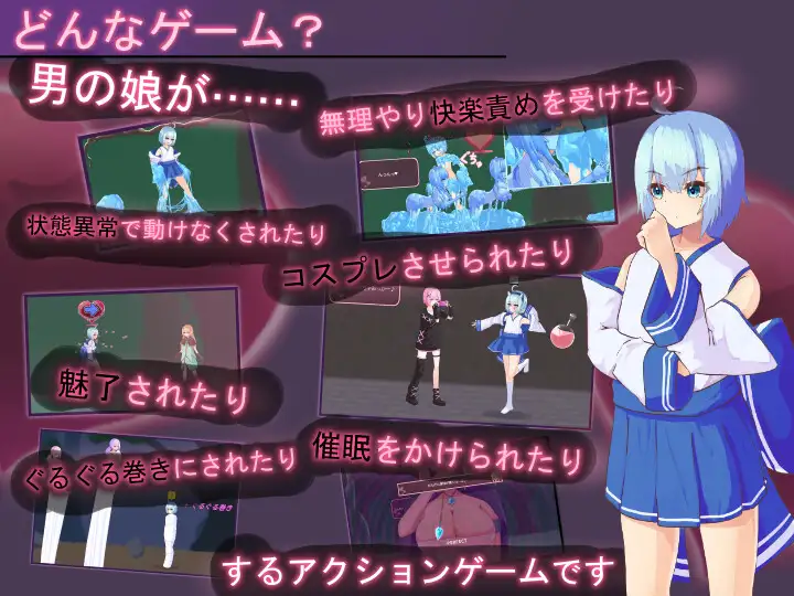 ティリシア -男の娘が状態異常でハメられ犯されるアクションゲーム- v1.0.4 PC端 官中版 预览图