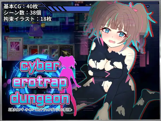 幻装少女ナギ -サイバーエロトラップダンジョン潜行録 PC端 AI汉化版 预览图