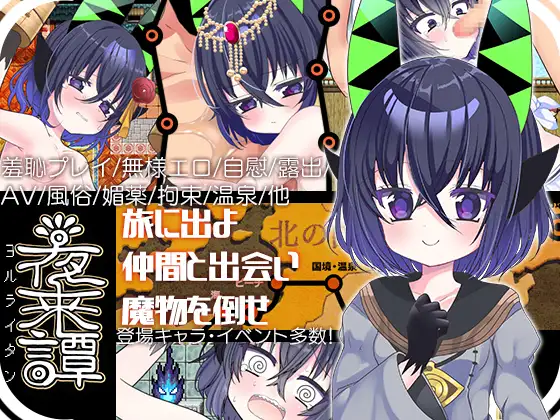 夜来谭 夜来譚 双端 AI汉化版 预览图