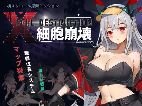 細胞崩壊 PC端 官中版 预览图