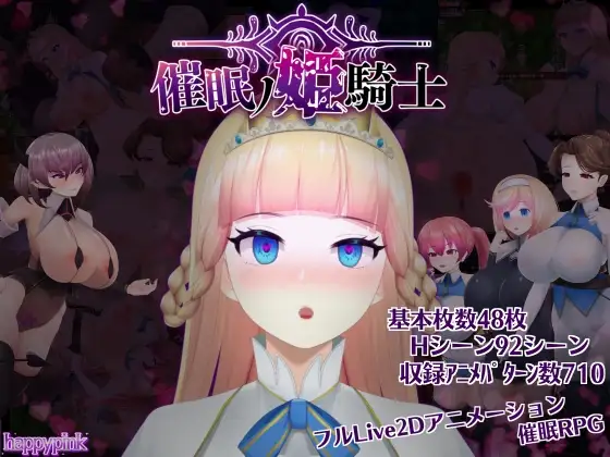催眠的姬骑士 催○ノ姫騎士 v1.092 双端 AI汉化版 预览图