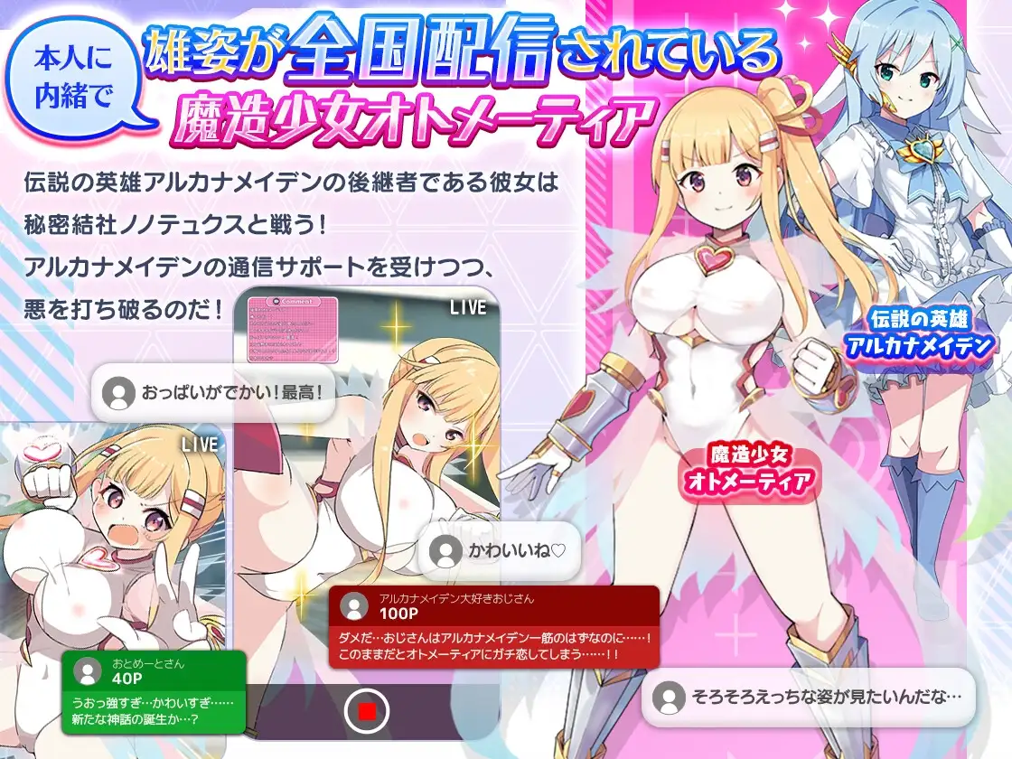 魔造少女オトメーティア ～生配信中!～ PC端 AI汉化版 预览图