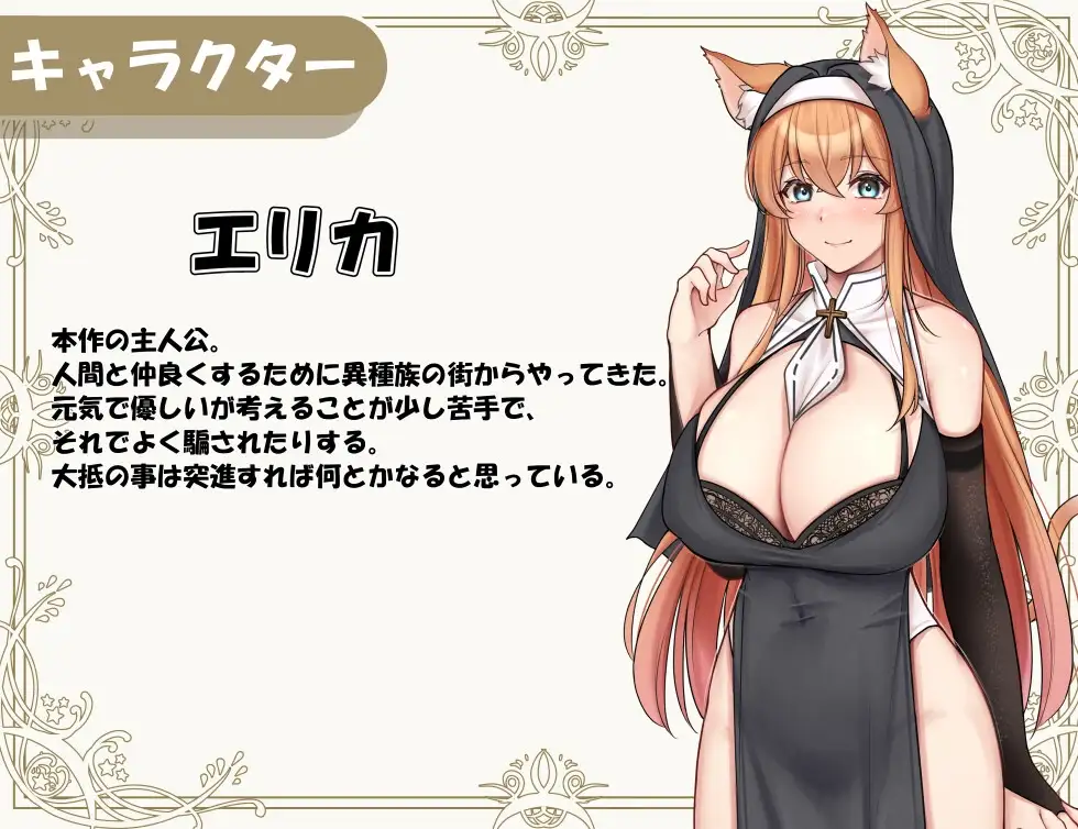异种族修女的试炼～与人类的H交流～ 異種族シスターの試練～人間とのHな交流～ 双端 AI汉化版 预览图