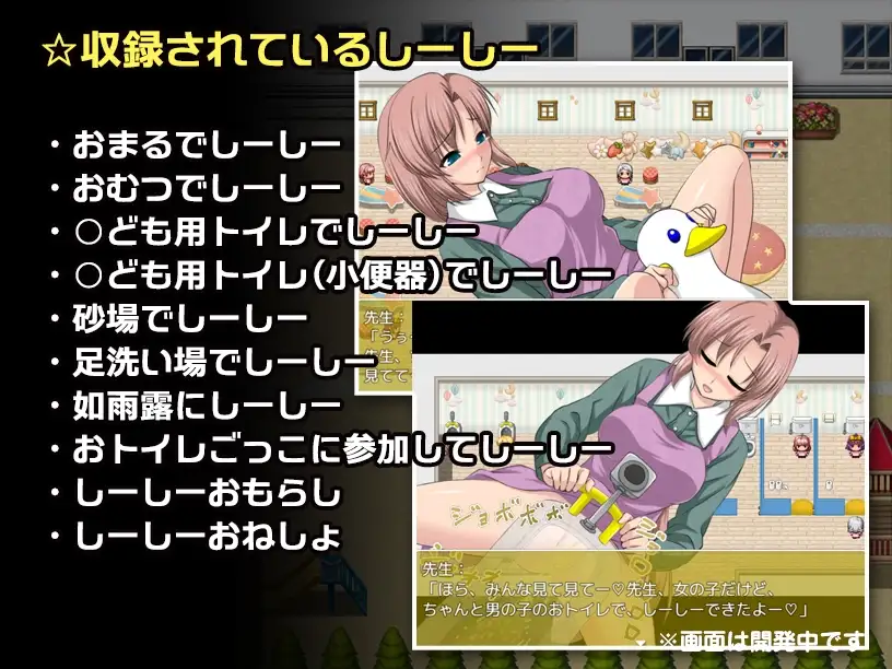 はずかしーしー/// 〜大ピンチ! 保育士の先生なのに、○ども達の前でしーしーしたいっ!〜 PC端 AI汉化版 预览图