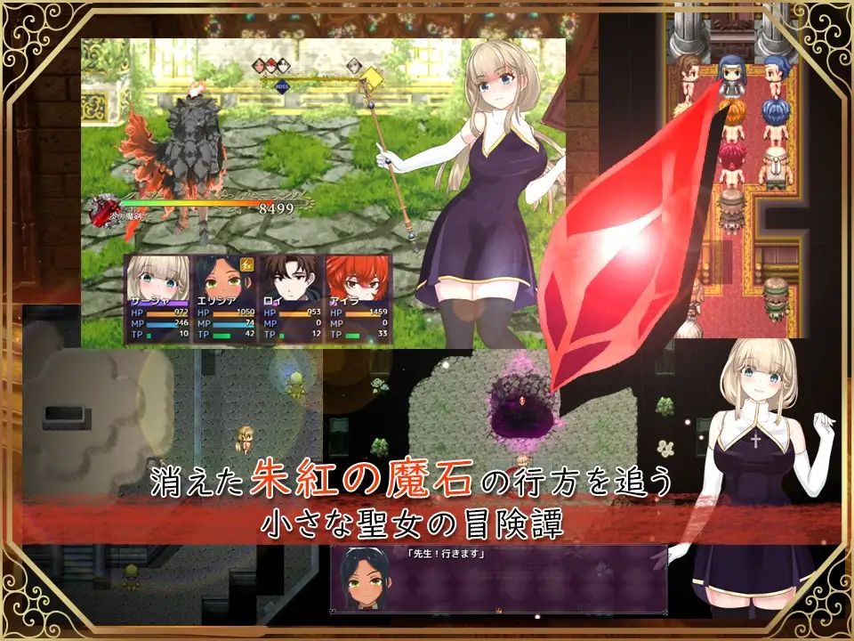 圣女萨莎与朱红魔石 Ver1.0.3 聖女サーシャと朱紅の魔石 双端 AI汉化版 预览图