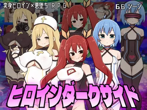 女主角黑暗面 ヒロインダークサイド PC端 AI汉化版 预览图