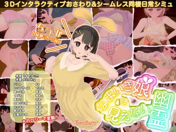 なまいき娘と見えない幽霊 v2.3.1 PC端 官中版 预览图