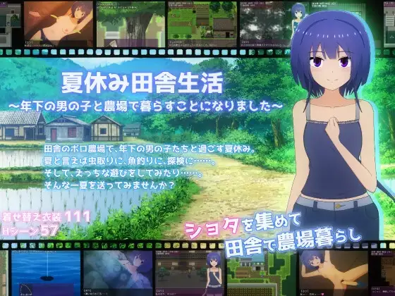 夏休み田舎生活～年下の男の子と農場で暮らすことになりました～ v1.1.1 PC端 AI汉化版 预览图