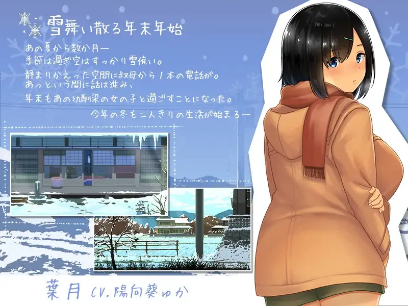 WINTER - 乡村情感生活 ver1.02 - WINTER-田舎の性活 PC端 完整版 预览图