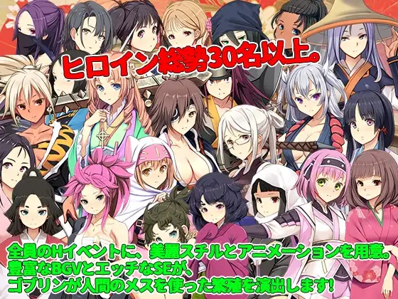 哥布林的巢穴 战国饿鬼道 ゴブリンの巣穴 戦国餓鬼道 Ver240812 PC端 AI汉化版 预览图
