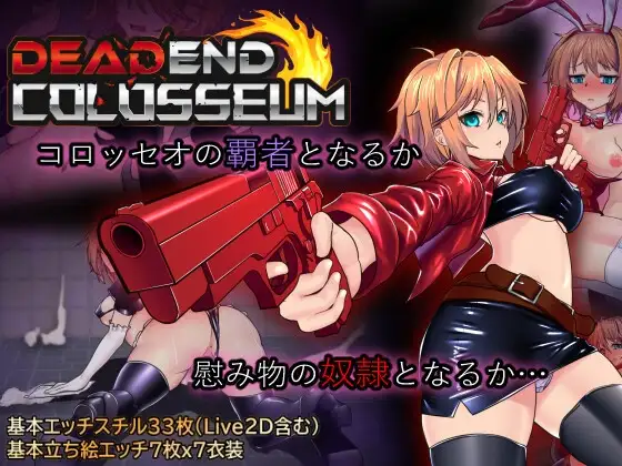 死亡竞技场 Ver1.06 デッドエンドコロッセオ PC端 AI汉化版 预览图