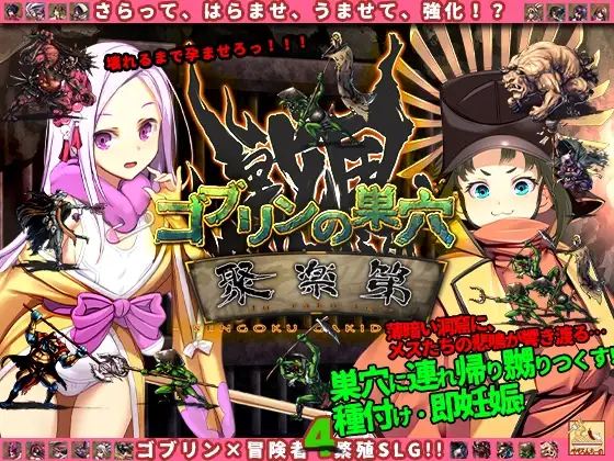 新增DLC 经营战略SLG/动态/汉化 哥布林的巢穴4 战国饿鬼道（ゴブリンの巣穴 戦国餓鬼道）V241215 AI PC端 汉化版 预览图