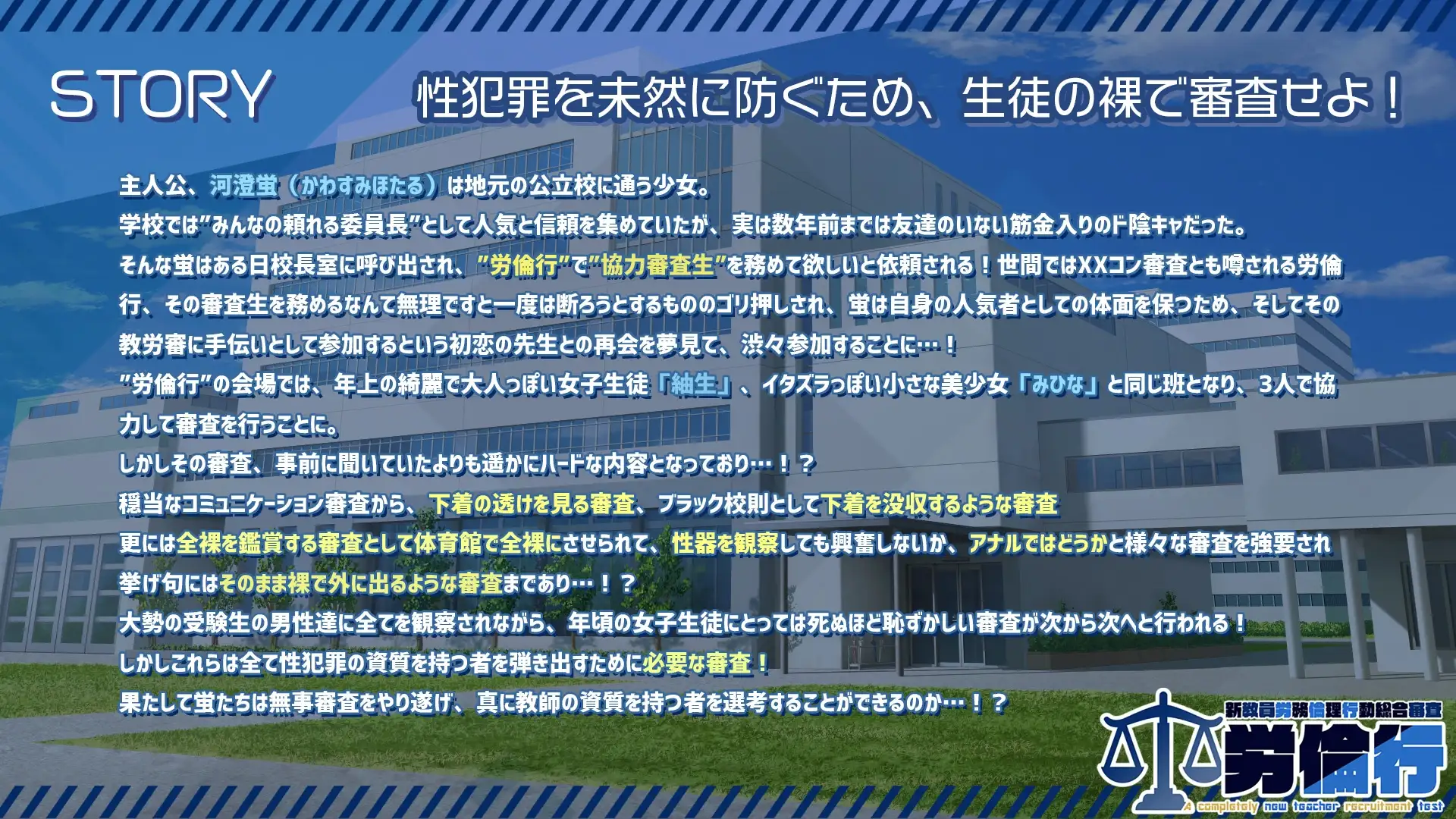 劳伦行～新教员劳务伦理行动综合审查～ 労倫行～新教員労務倫理行動総合審査～ 度 PC端 AI汉化版 预览图