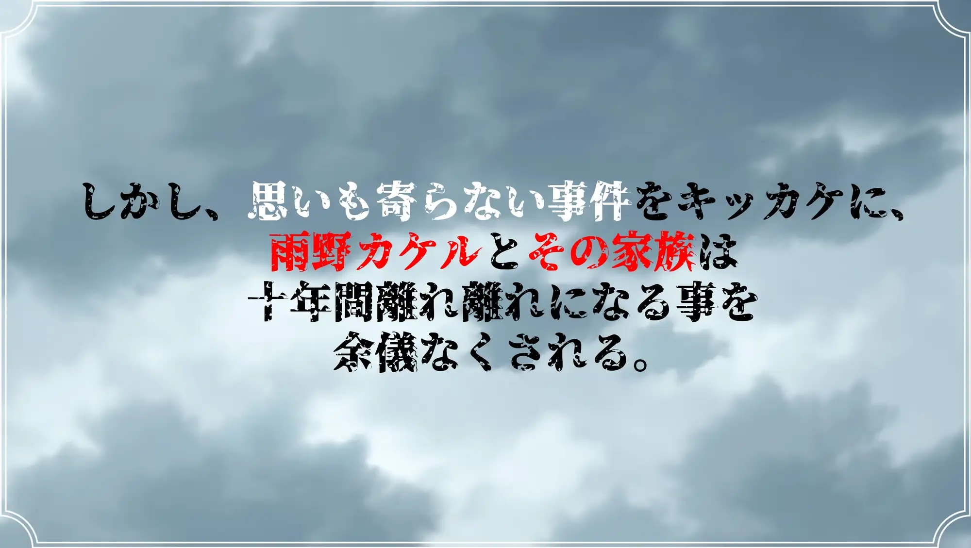 雨中怪物 雨のバケモノ V1.05 PC端 AI汉化完整版 预览图