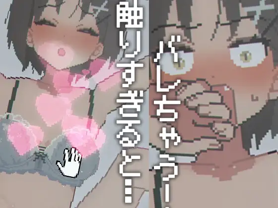 睡眠触摸模拟/お触り睡眠●シミュ PC端 更新版 预览图