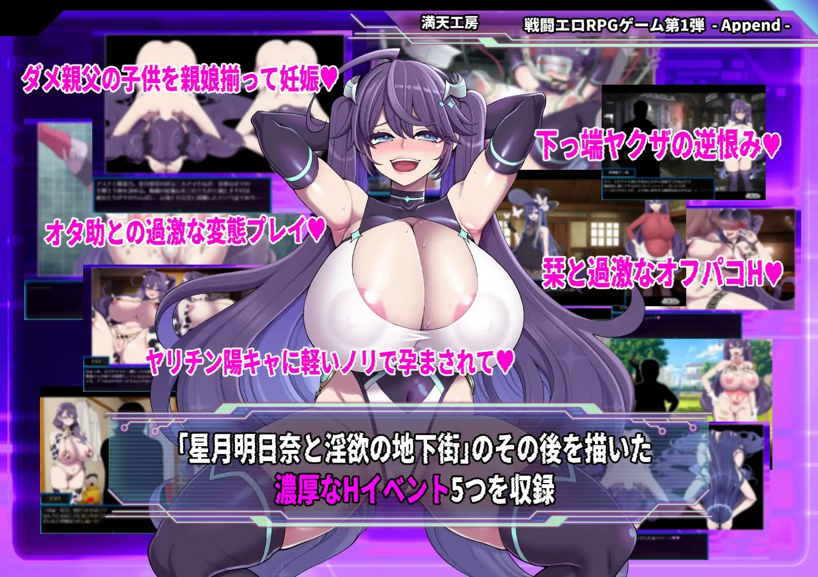 星月明日奈与迷宫的地下街 - 追加篇 - 星月明日奈と迷宫の地下街 - Append - ver1.0.1 PC端 AI汉化版 预览图
