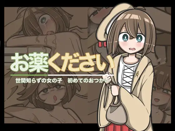 おくすりください PC端 AI汉化版 预览图