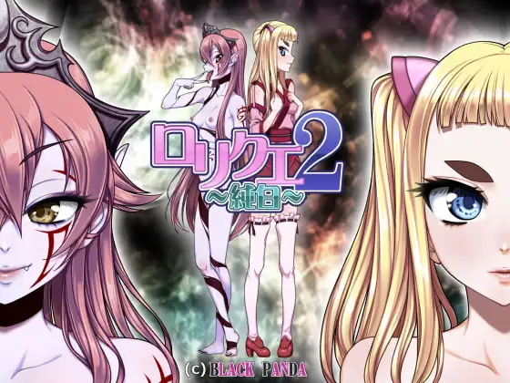 洛璃勇者2~纯白 口リクエ2～純白～ v412 PC端 汉化版 预览图