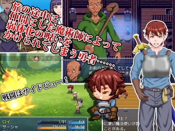 勇者的被寝取冒险/勇者の寝取られの冒険 PC端 完整版 预览图