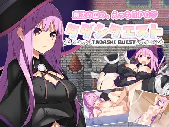 塔塔西的追求 タダシクエスト v1.05 PC端 AI汉化完整版 预览图