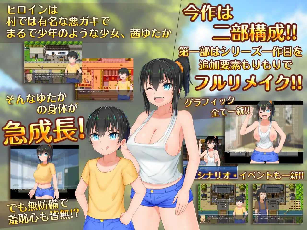 无知少女的乡村韵事/新生 むっち無知 田舎性活 V2.42 双端 官中高清版 预览图