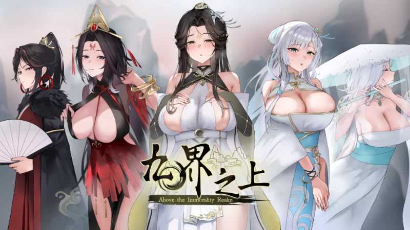 九界之上 Above The Immortality Realm Ver0.20 官方中文步兵版 v0.2.0 PC端 官中步兵 预览图