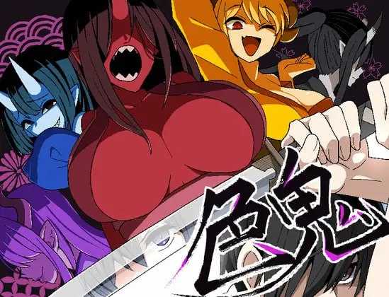 精品RPG/汉化】[背徳堂] 色鬼 Ver1.02 精翻汉化版 PC端 预览图