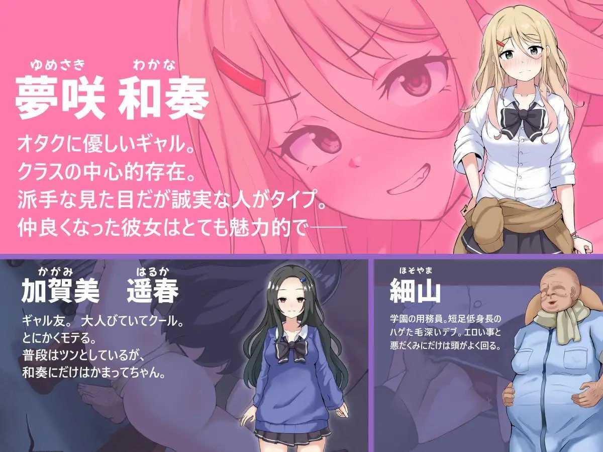 NTR辣妹 - 对宅男温柔的辣妹被夺走了 -/NTRギャル -オタクに優しいギャルは寝取られる- AI汉化版 预览图