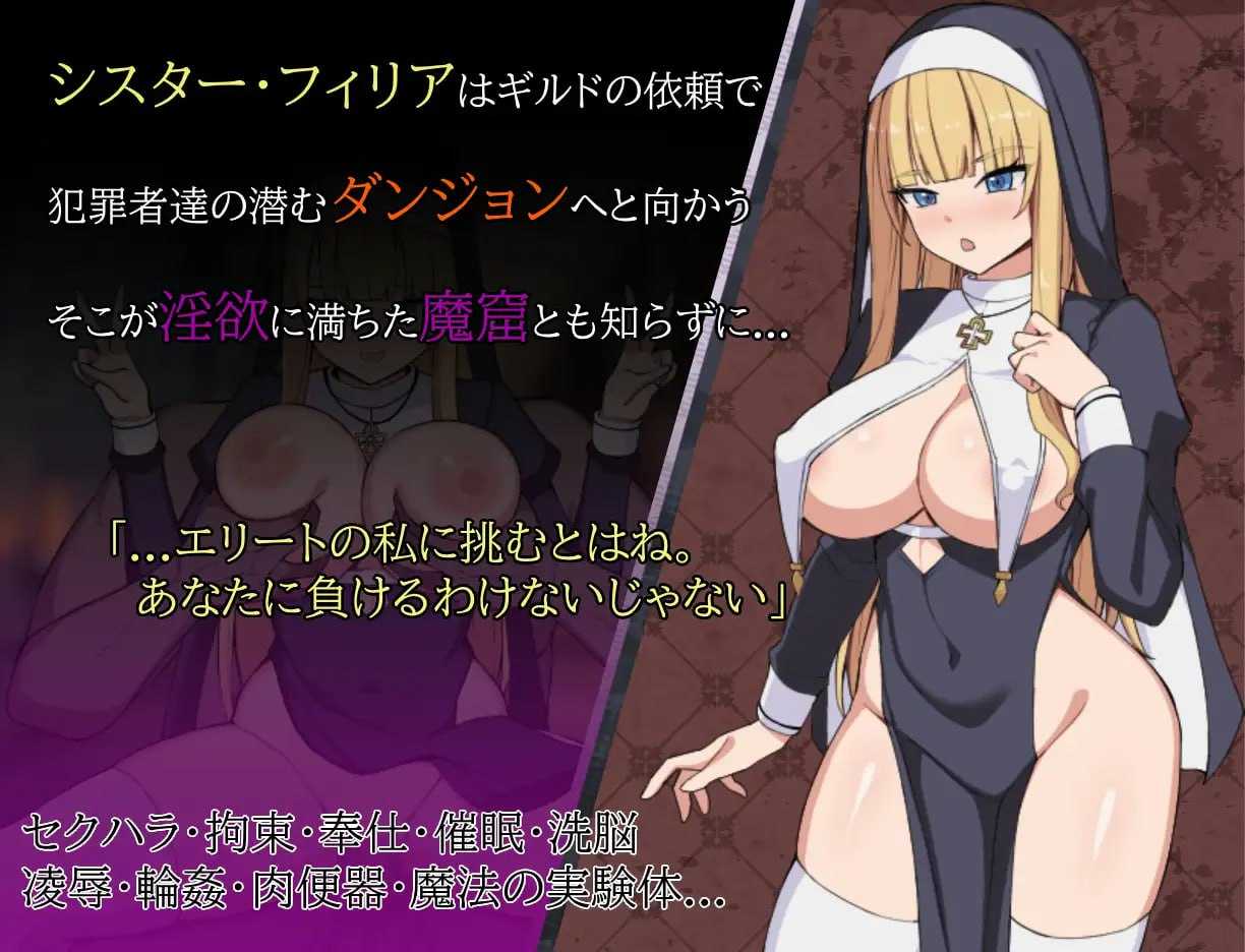 修女菲莉娅与迷宫的魔窟/シスターフィリアと迷宫の魔窟 双端 AI汉化版 预览图