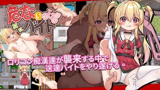 危险的打工/Dangerous Delivery Ver1.04 官方中文步兵版 PC端 官中步兵 预览图
