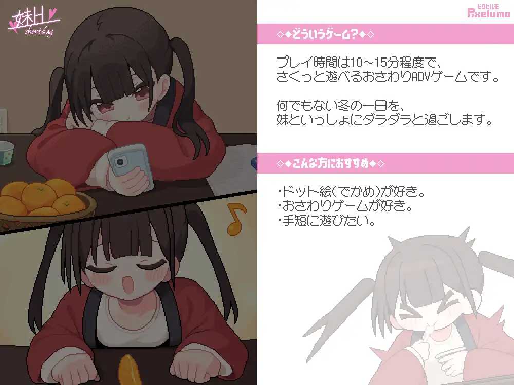 妹H –短暂的一天–/妹H –Short Day–/生肉 PC端 日文原版 预览图